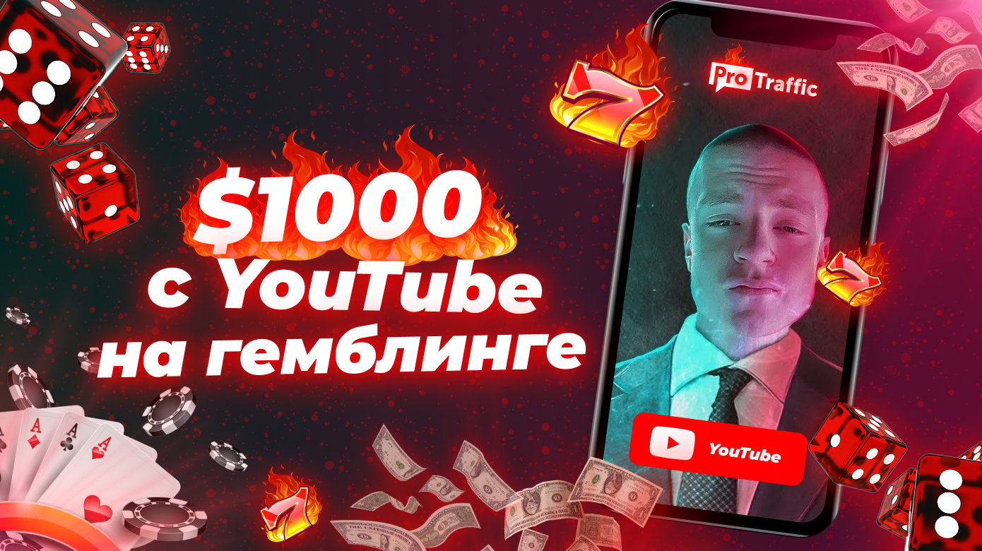 Кейс: 72 000 рублей на YouTube-дорвеях