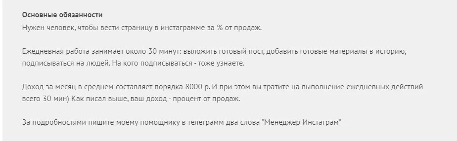 менеджер Инстаграм