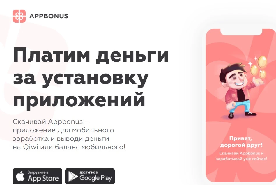 Appbonus