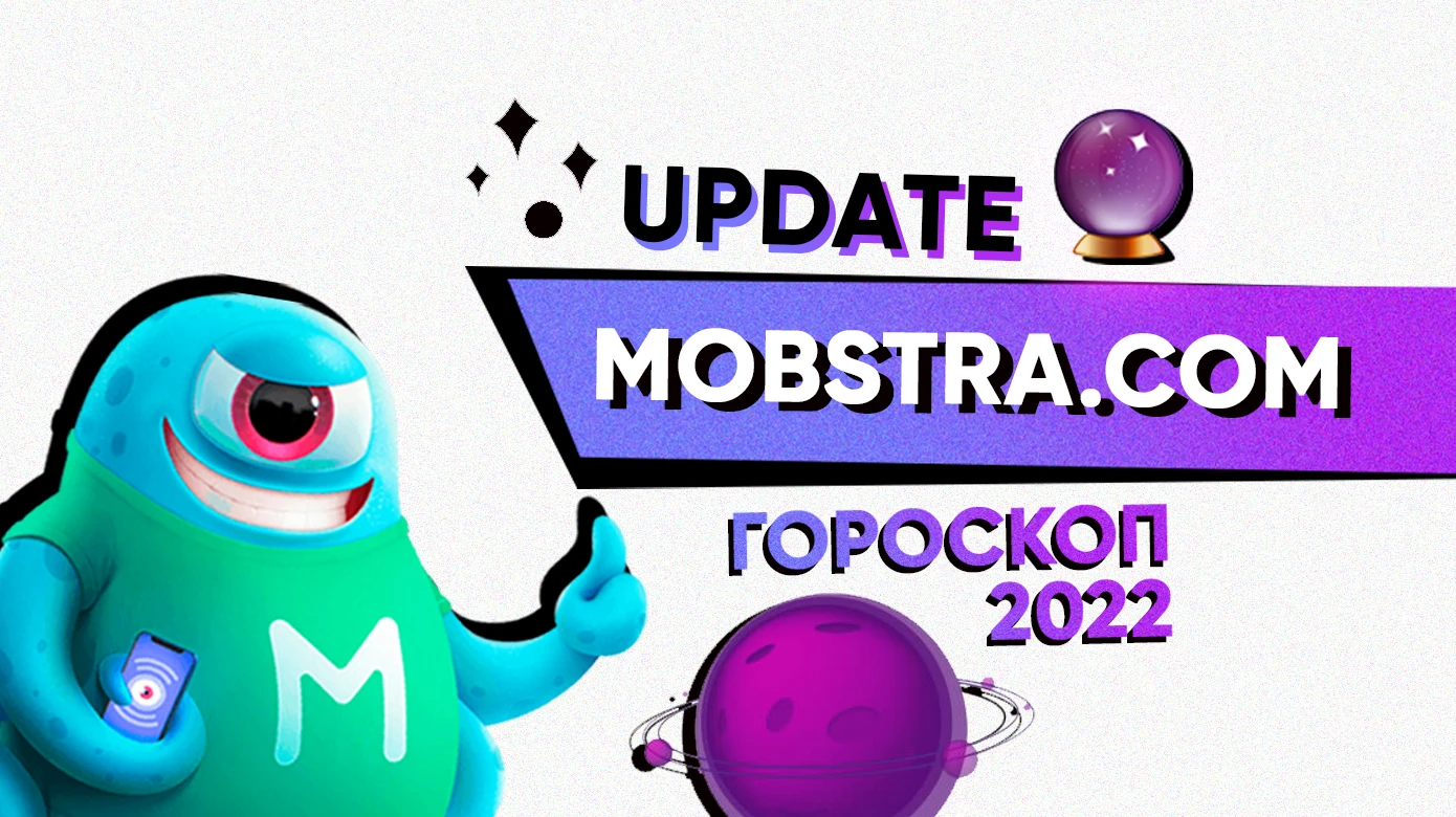 Обновление нашей самой горячей вертикали — ГОРОСКОП НА 2022 год!