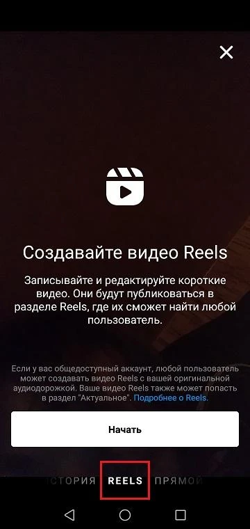 свайп до reels