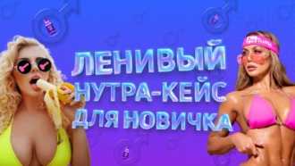 Арбитраж за 100$: ленивый кейс-конспект новичка