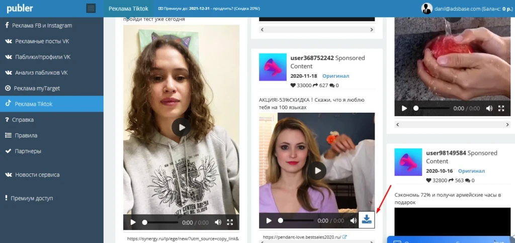 Где найти бесплатные готовые креативы для TikTok под любую вертикаль: три способа