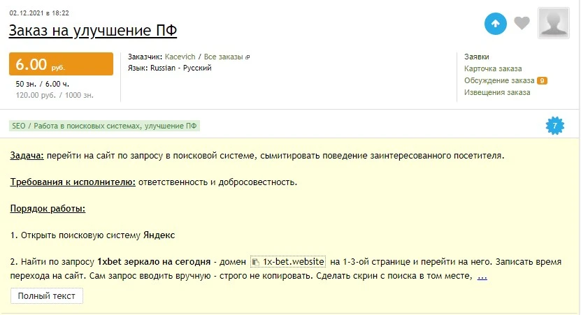 заказ на улучшение ПФ