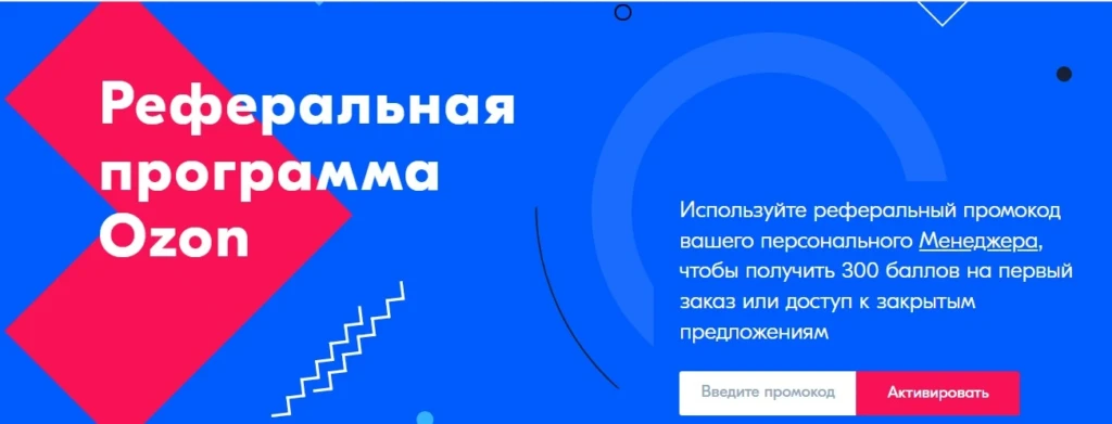 реферальная программа