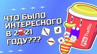 Бан платежек, новые сетки и штормы FB: чем 2021-й удивлял арбитражников