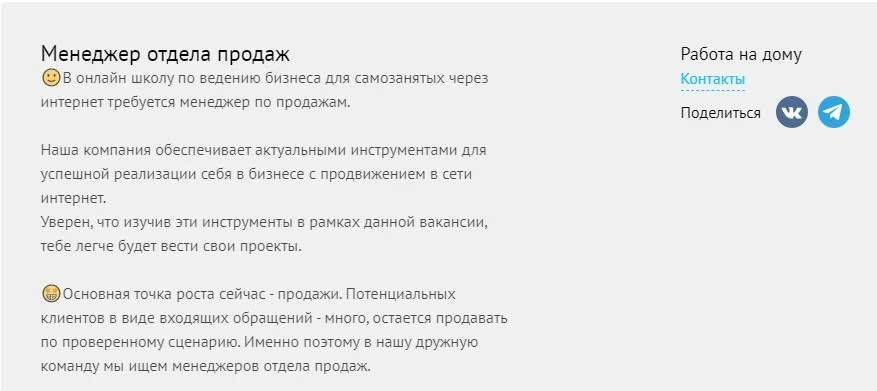 менеджер отдела продаж