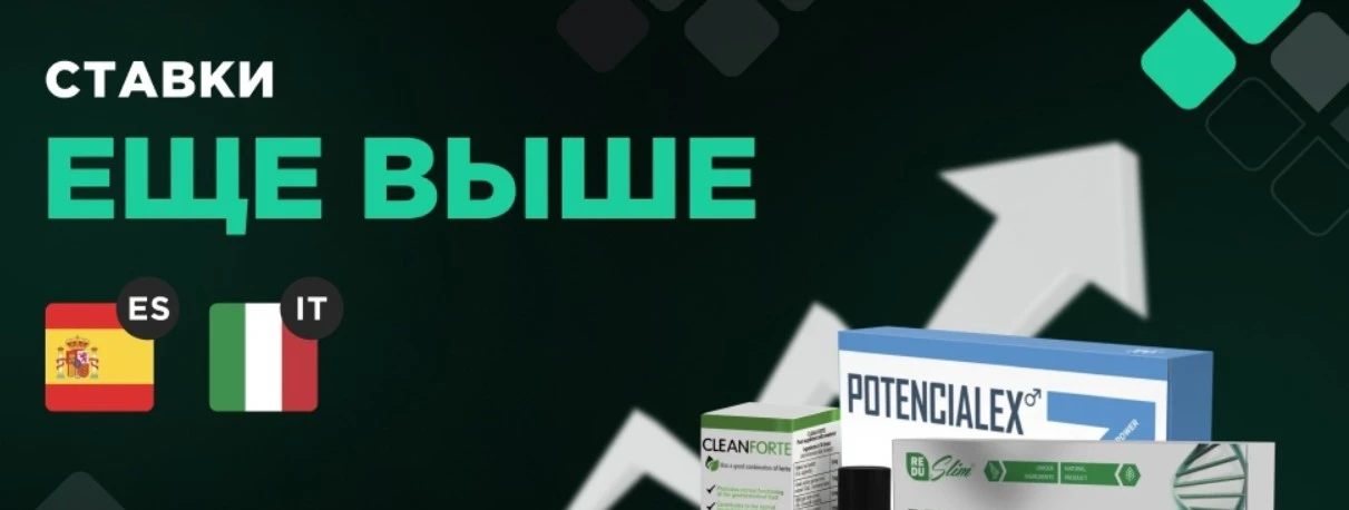 Получи +12$ к базовой ставке на Италию и Испанию!