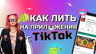 Как стартовать в TikTok, если в кармане только $30 | Подробный мануал