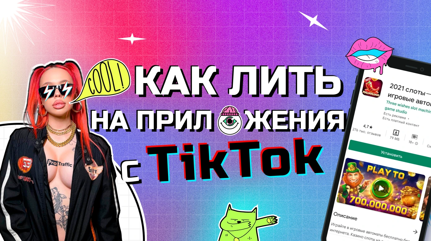 Как стартовать в TikTok, если в кармане только $30 | Подробный мануал