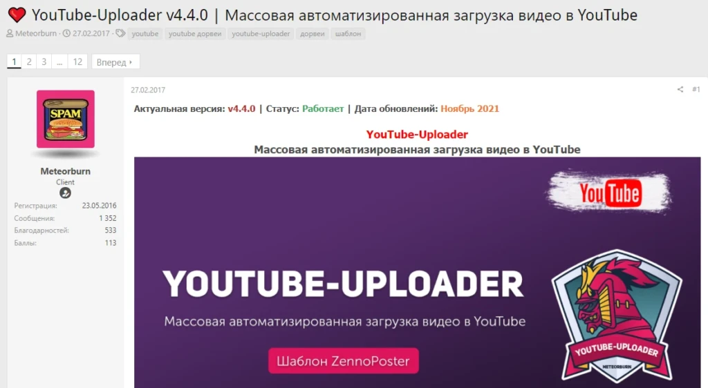 Кейс: 72 000 рублей на YouTube-дорвеях