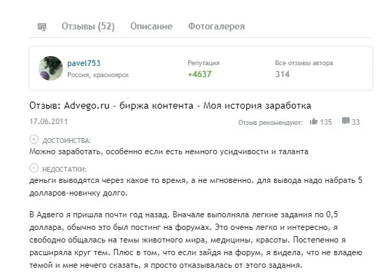 отзыв Pavel753