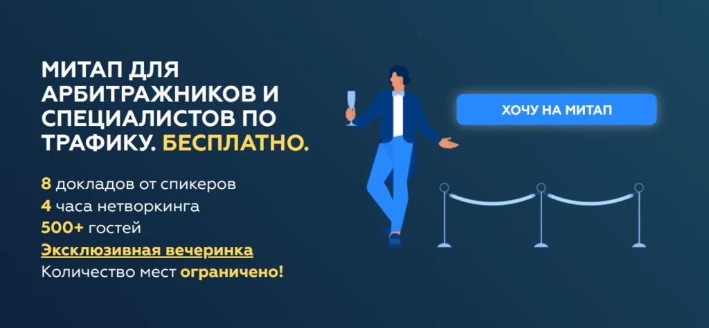 Митап от Партнеркина 2021