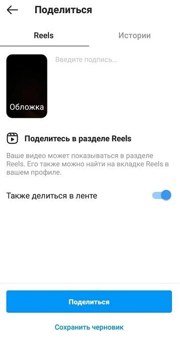 делиться в ленте