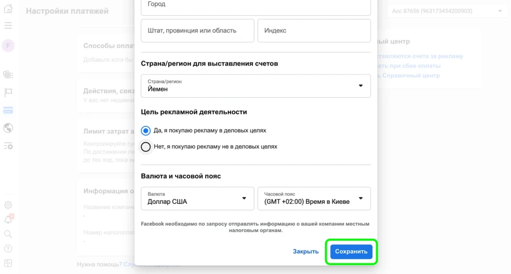 В каких странах не нужно платить НДС с рекламы и как изменить ГЕО биллинга в Facebook