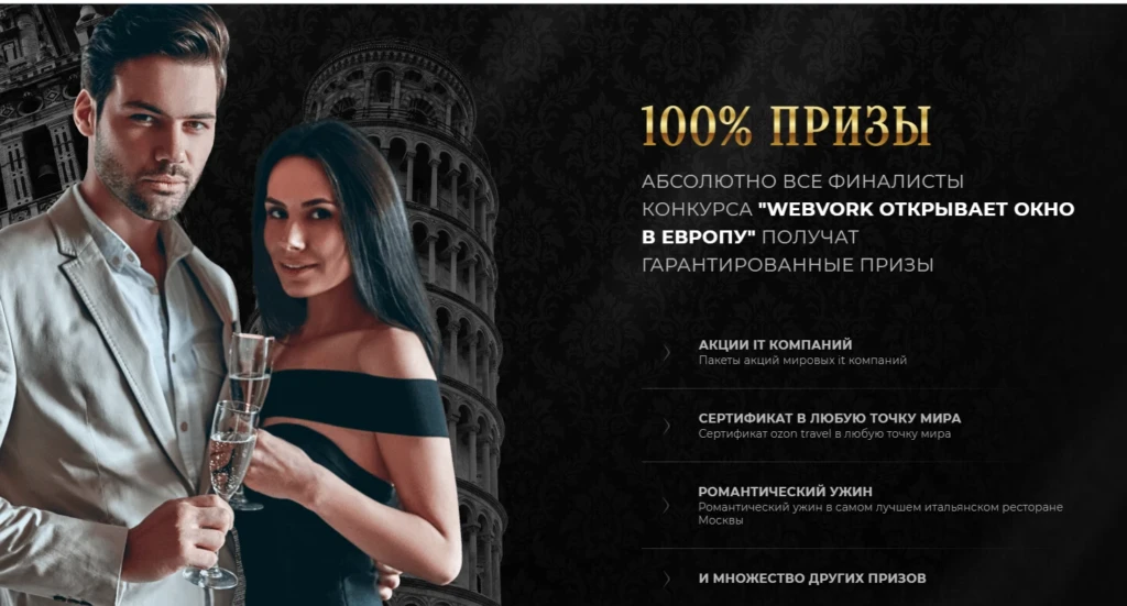 WebVork: Окно в Европу