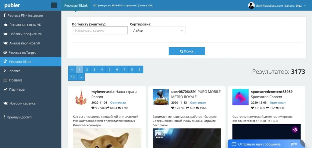 Где найти бесплатные готовые креативы для TikTok под любую вертикаль: три способа