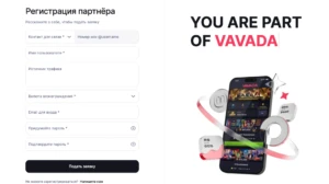 Форма регистрации партнёра для платформы VAVADA с полями для ввода данных.