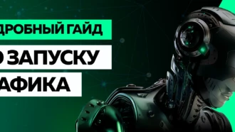 Самый подробный гайд по запуску трафика от LEADREAKTOR. Часть 1.