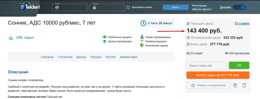 перепродажа. сонник