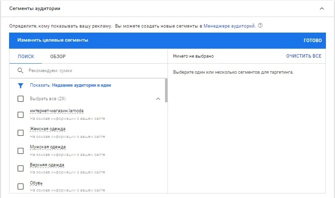 целевые сегменты