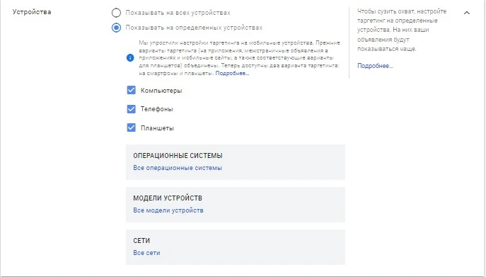 настройка по устройствам