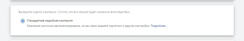 подтип кампании