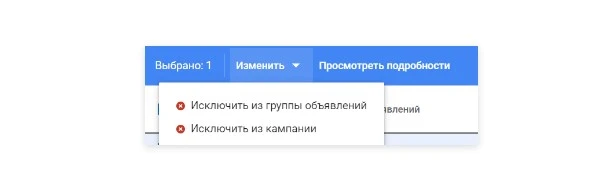 исключить группы объявлений