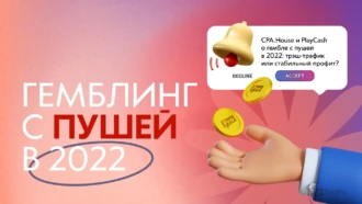 Гемблинг с пушей в 2025: конвертящие связки и прибыльные ГЕО от экспертов