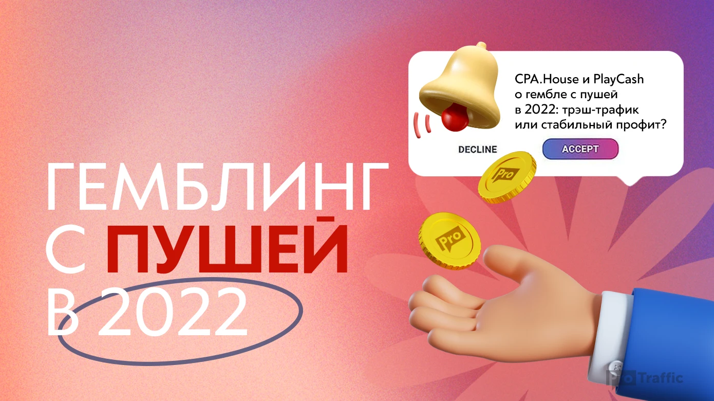 Гемблинг с пушей в 2025: конвертящие связки и прибыльные ГЕО от экспертов