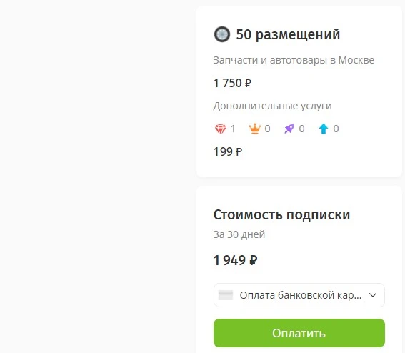 оплата подписки