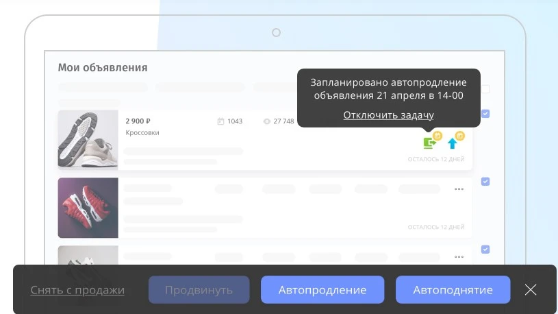 автопродление
