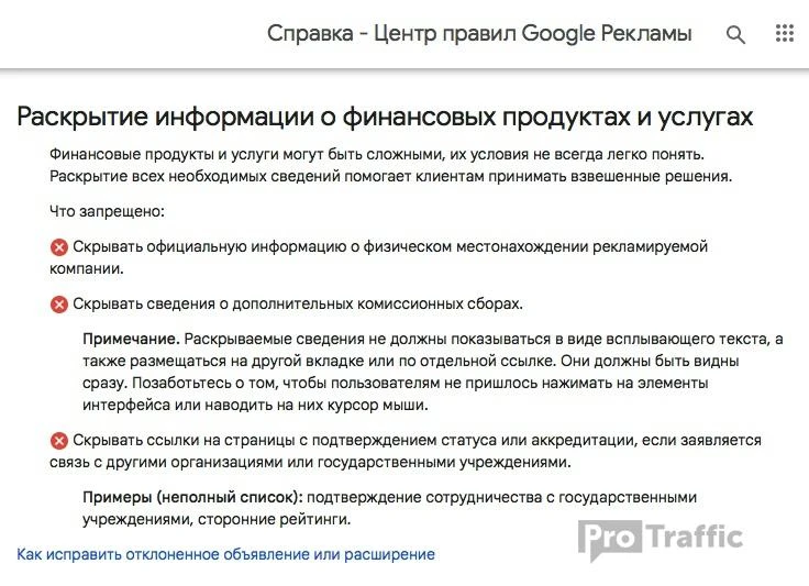 Как пройти модерацию финансовых тематик в Google и Яндекс