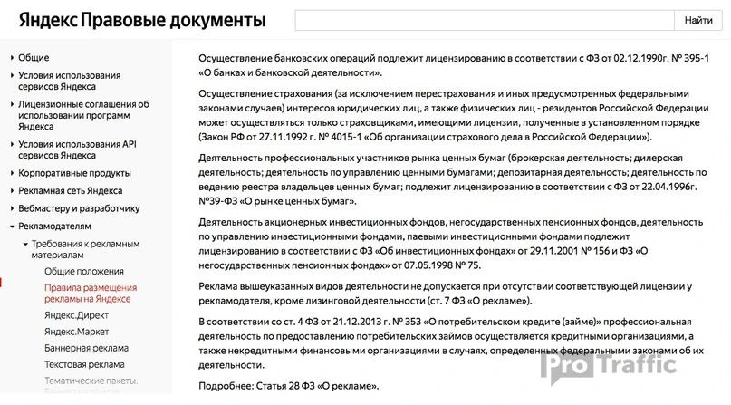 Как пройти модерацию финансовых тематик в Google и Яндекс