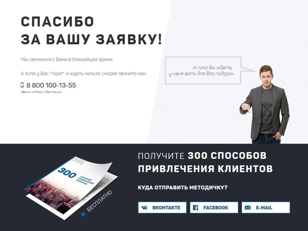 Повышаем конверт с помощью страницы “Спасибо”: подробный гайд по созданию, настройке и привязке пикселя FB