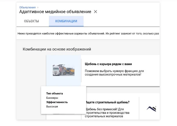адаптивное медийное объявление