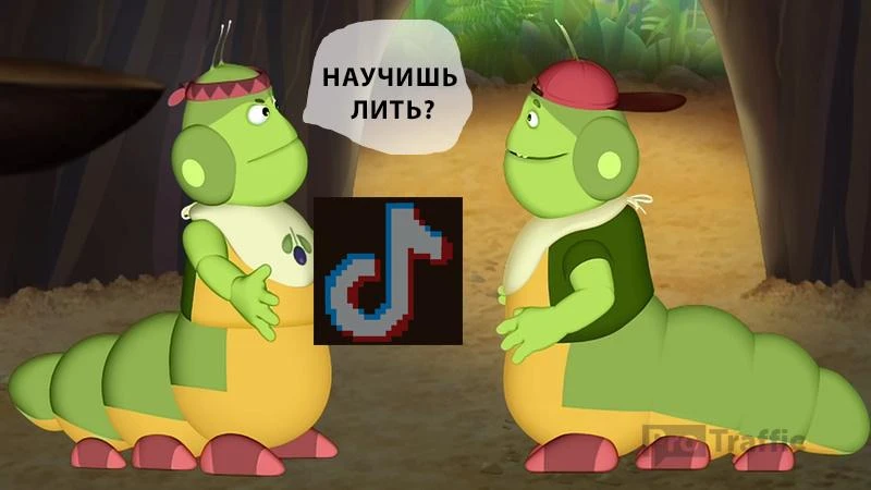 Что такое пиксель в tiktok ads? Может ли он обучиться давать лиды по 1$?