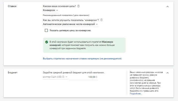 ставка.бюджет