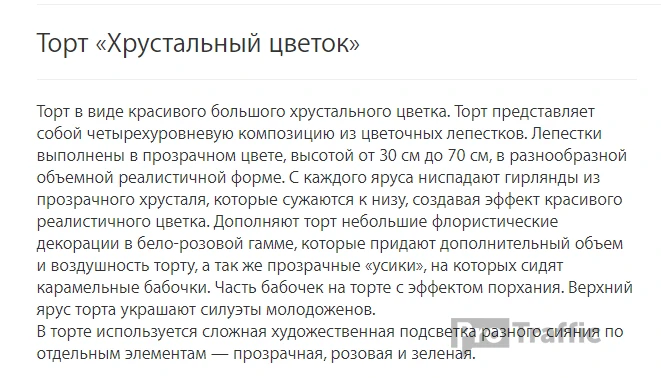 торт Хрустальный цветок