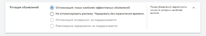 ротация объявлений