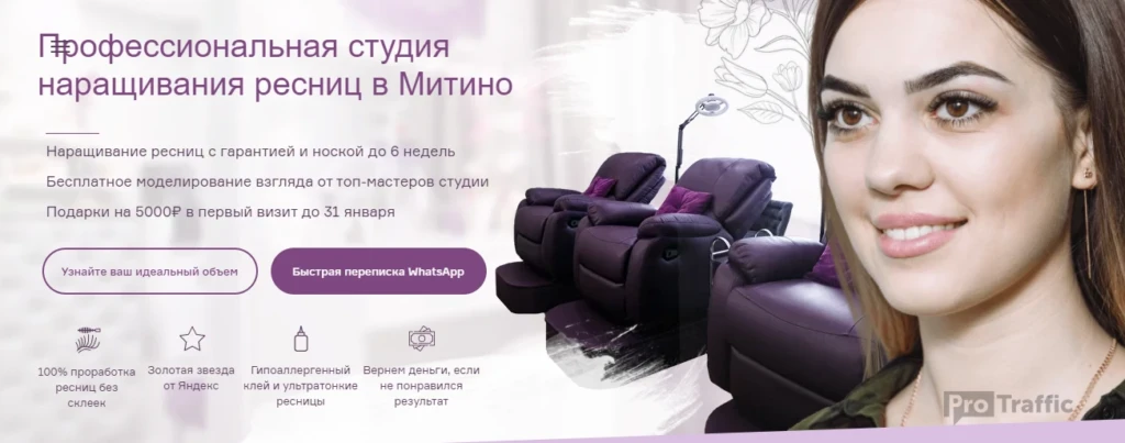 наращивание ресниц