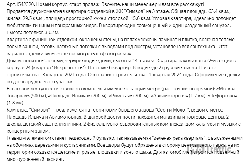 описание для квартиры