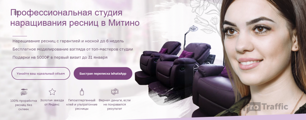 наращивание ресниц