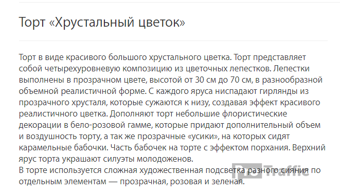 торт Хрустальный цветок