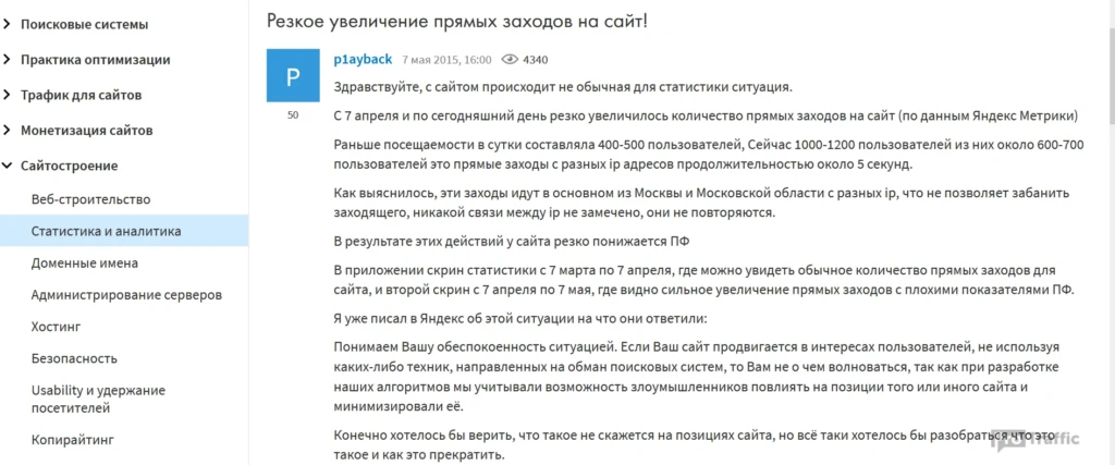 активность ботов