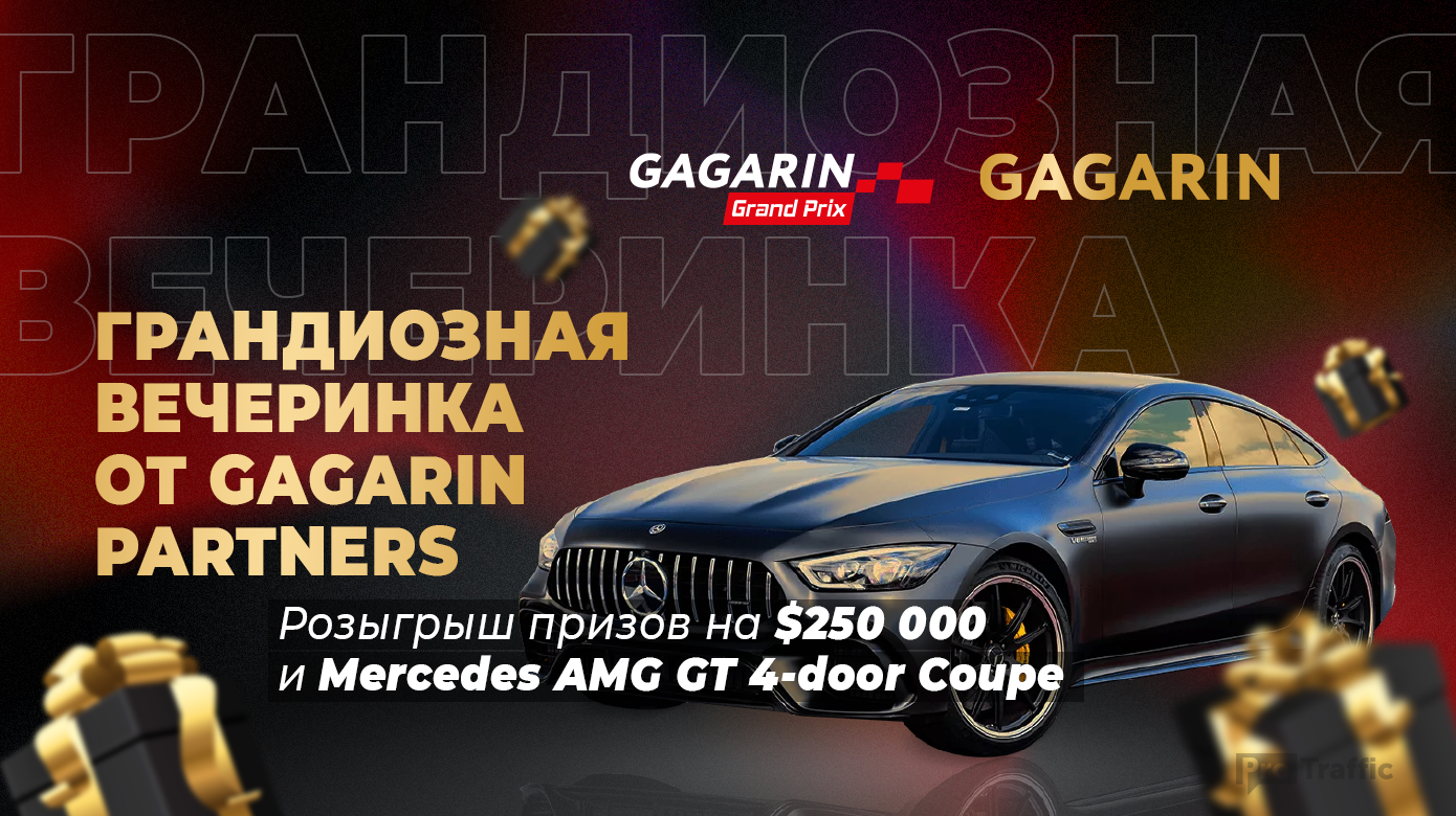 Грандиозная вечеринка от Gagarin Partners: розыгрыш гонки Gagarin Grand Prix и день рождения Инны Гагарин