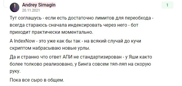 Технология IndexNow: что это, как использовать и подключить на сайт