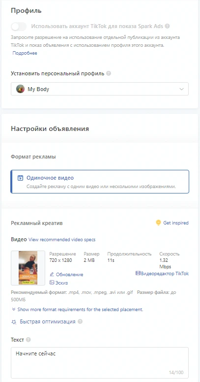 Кейс: 163 800 руб на TikTok подписках за три дня!