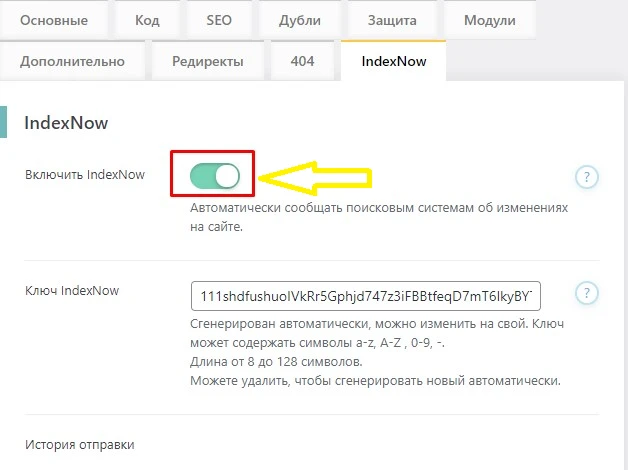 Технология IndexNow: что это, как использовать и подключить на сайт