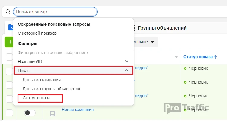 статус показа